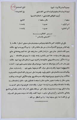 A Palestinian folklore tale entitled 
