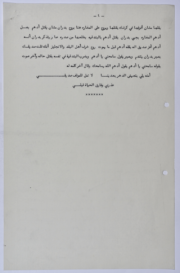 A Palestinian folklore tale entitled 