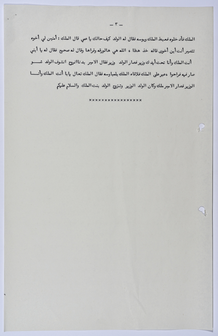 A Palestinian folklore tale entitled 