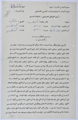 A Palestinian folklore tale entitled 