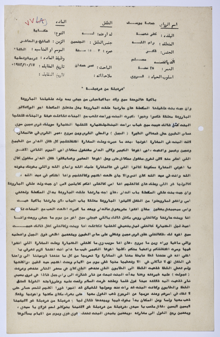 A Palestinian folklore tale entitled 