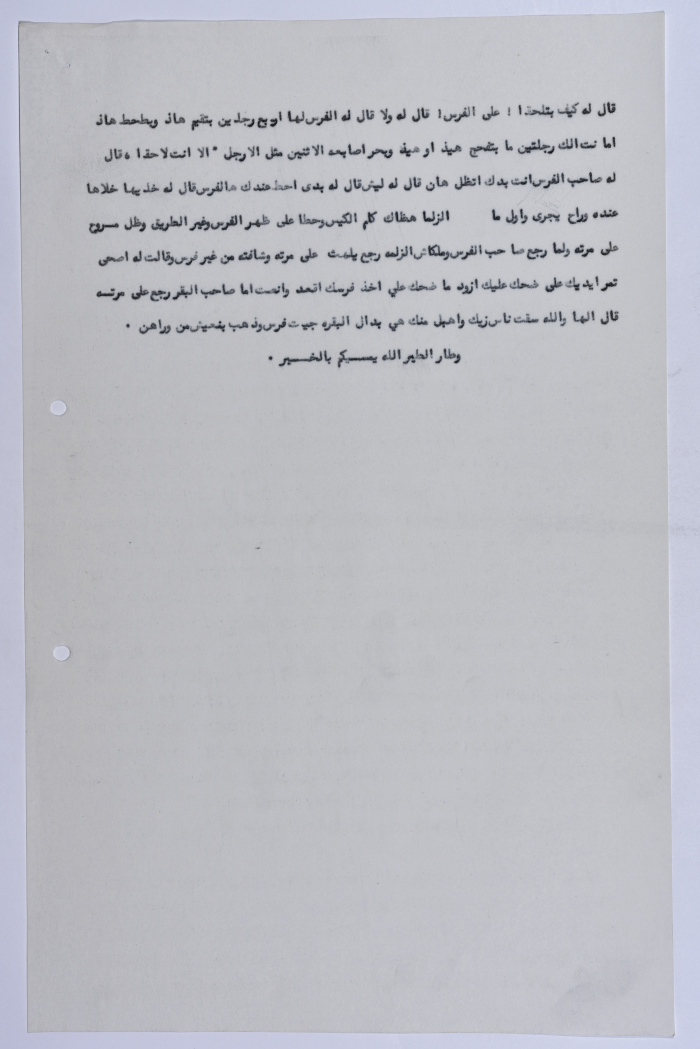 حكاية شعبية فلسطينية بعنوان 