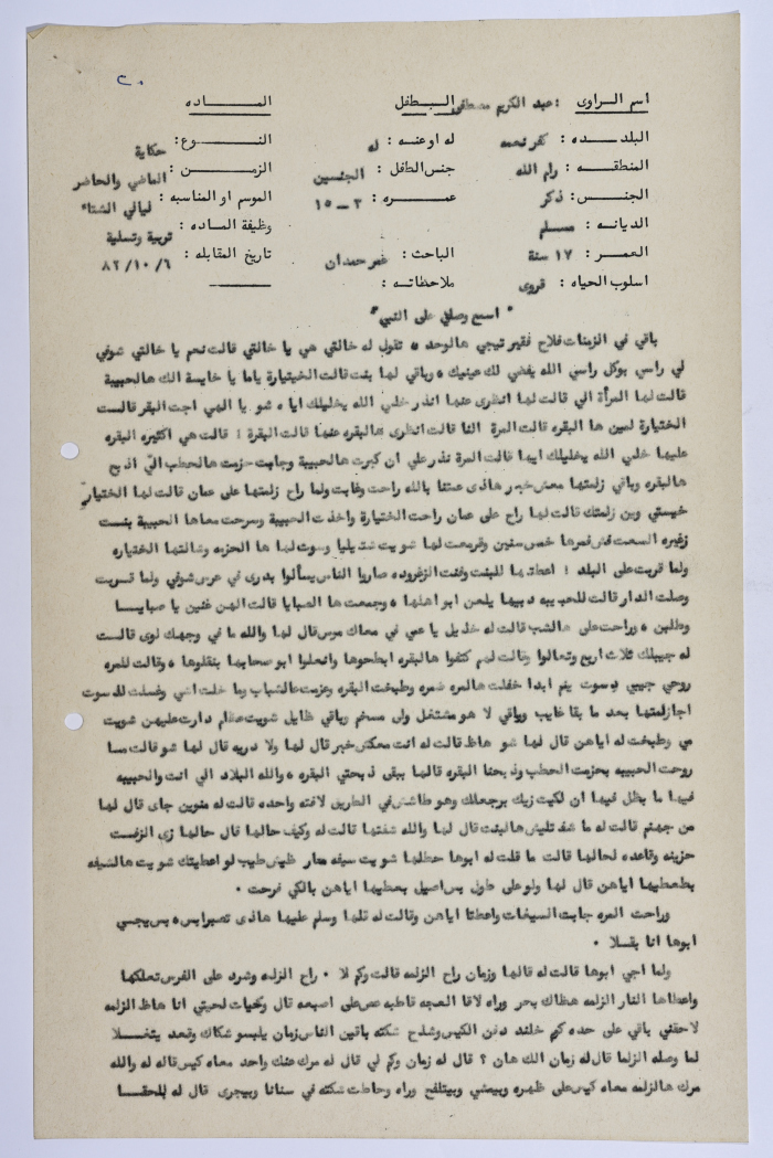 حكاية شعبية فلسطينية بعنوان 