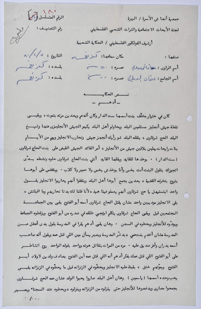 A Palestinian folklore tale entitled 