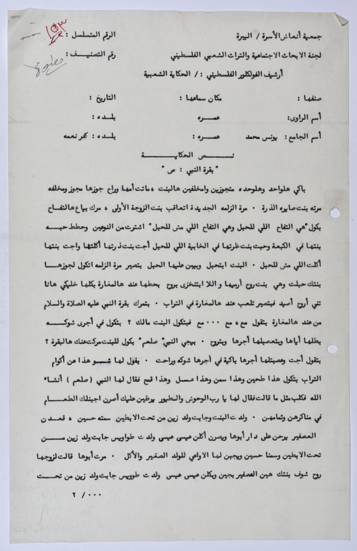 A Palestinian folklore tale entitled 