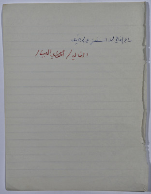 A Proverb Recorded by Nabil ‘Alqam
