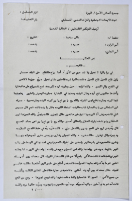 A Palestinian folklore tale entitled 