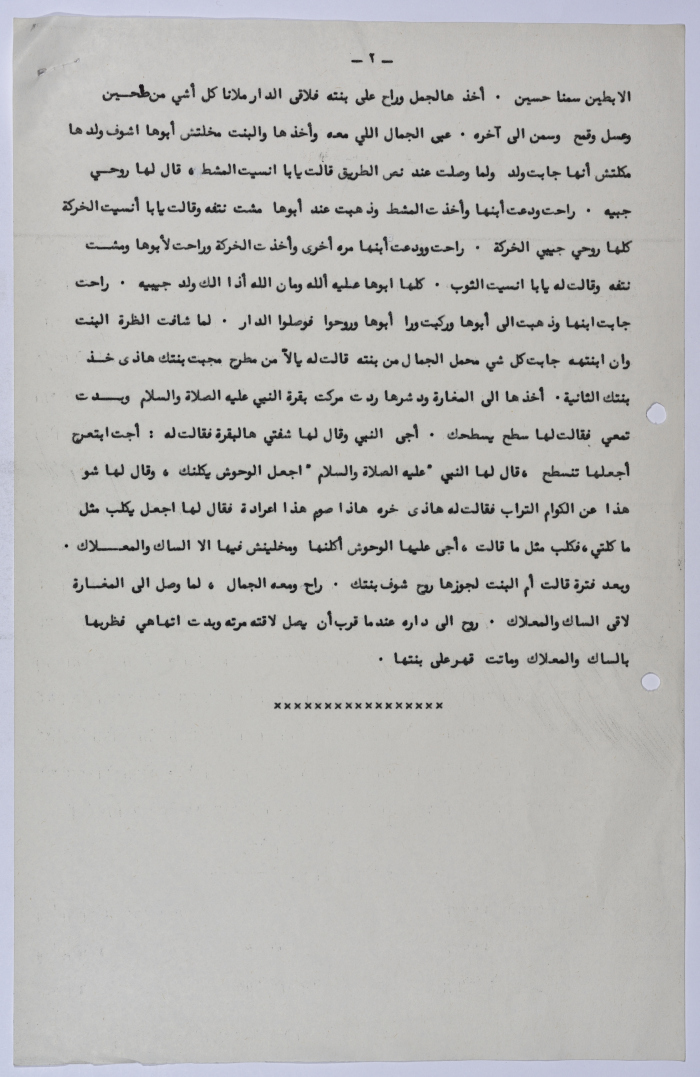 A Palestinian folklore tale entitled 