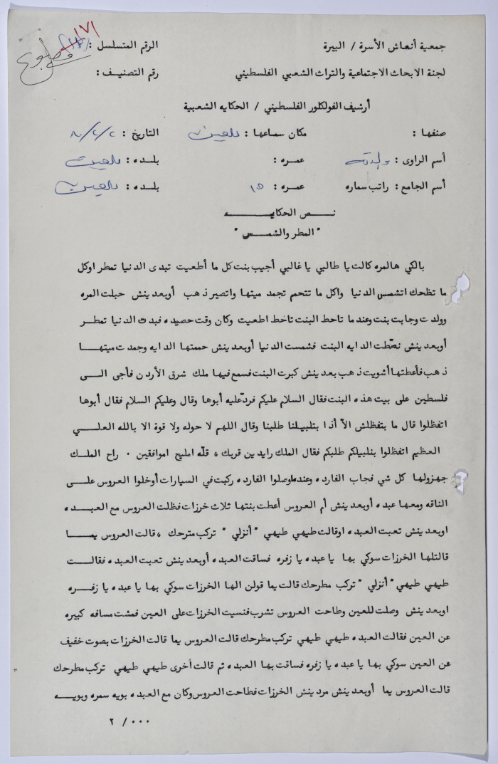 A Palestinian folklore tale entitled 