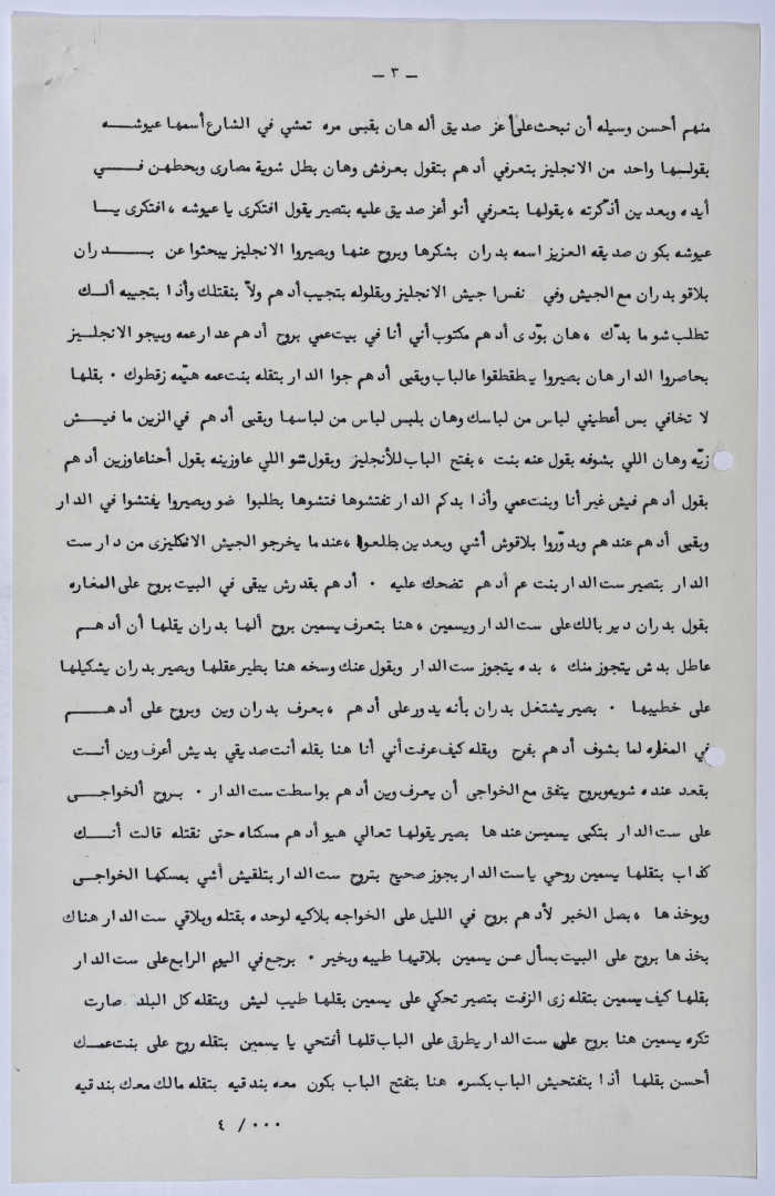 A Palestinian folklore tale entitled 