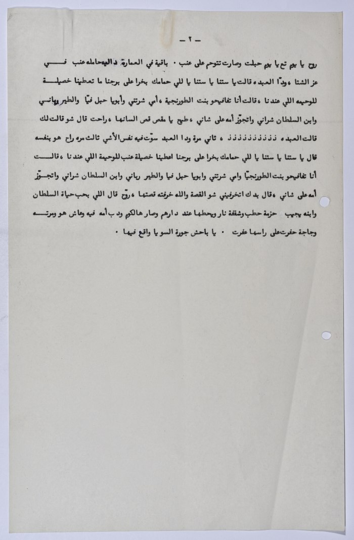 A Palestinian folklore tale entitled 