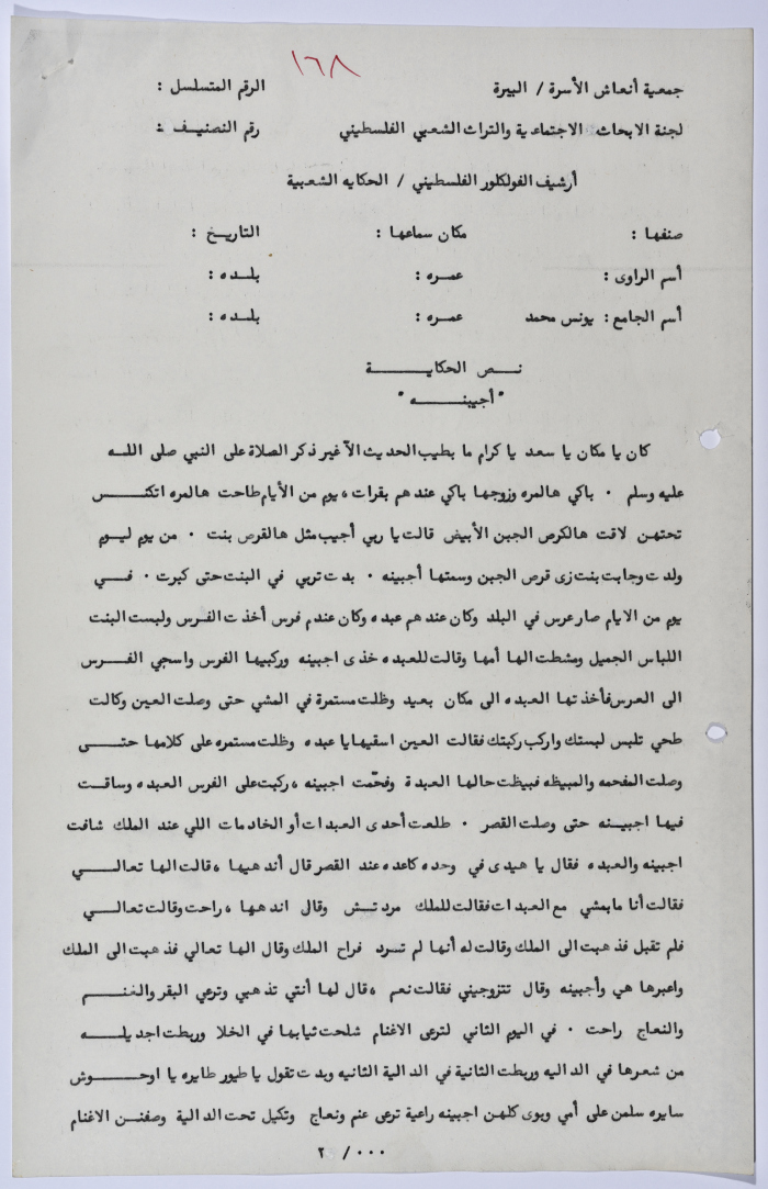 A Palestinian folklore tale entitled 