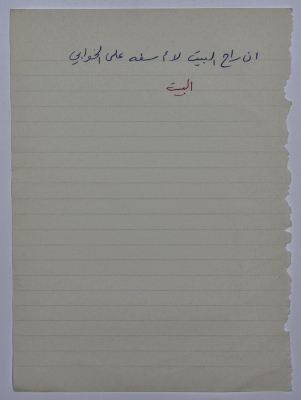 A Proverb Recorded by Nabil ‘Alqam
