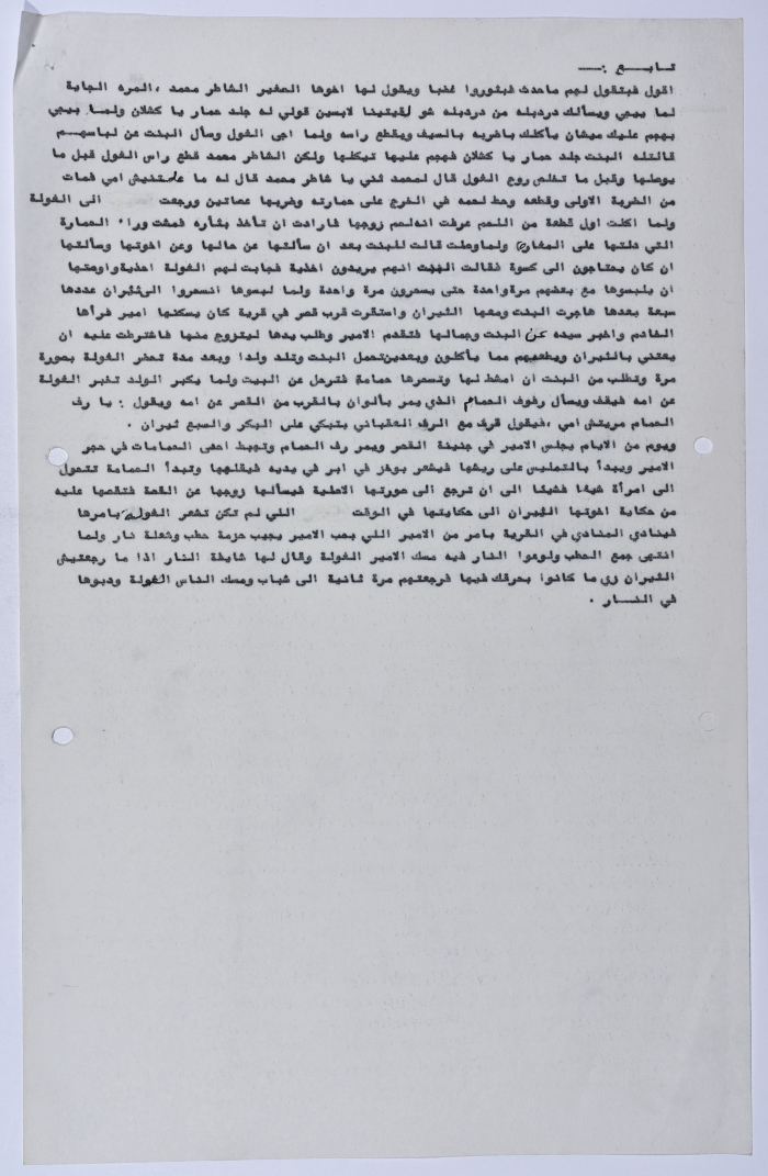 A Palestinian folklore tale entitled 