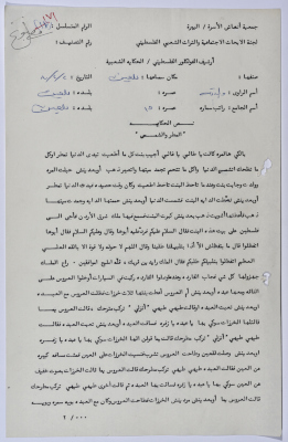 A Palestinian folklore tale entitled 