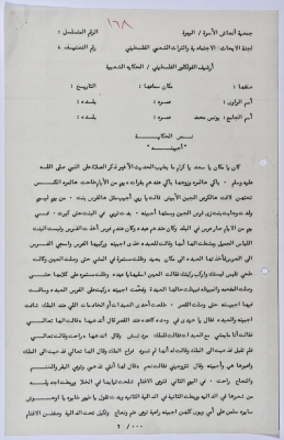 A Palestinian folklore tale entitled 