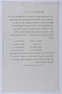 A Palestinian folklore tale entitled 