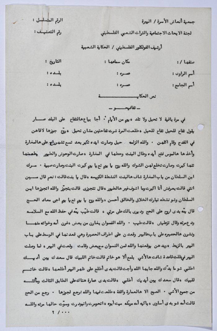 A Palestinian folklore tale entitled 