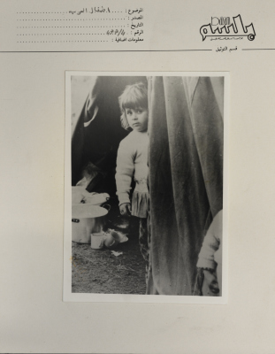 طفلة في مخيم للاجئين الفلسطينيين، لبنان، 1980- 1989