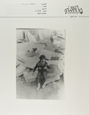 طفل فلسطيني في مخيّم للاجئين، لبنان، 1980- 1989