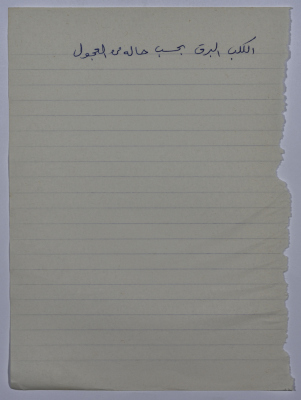 A Proverb Recorded by Nabil ‘Alqam
