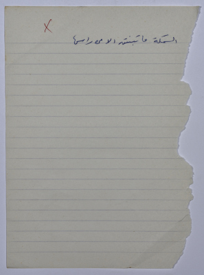 A Proverb Recorded by Nabil ‘Alqam

