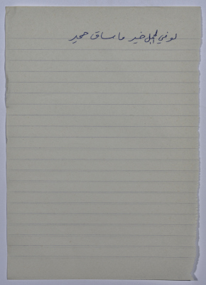 A Proverb Recorded by Nabil ‘Alqam
