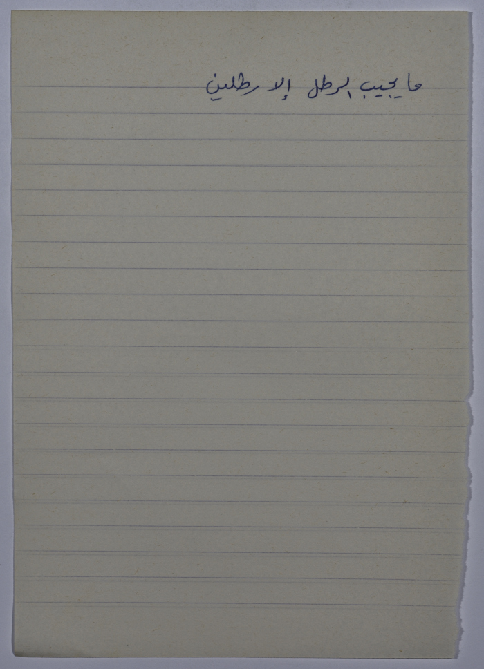 A Proverb Recorded by Nabil ‘Alqam
