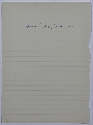 A Proverb Recorded by Nabil ‘Alqam
