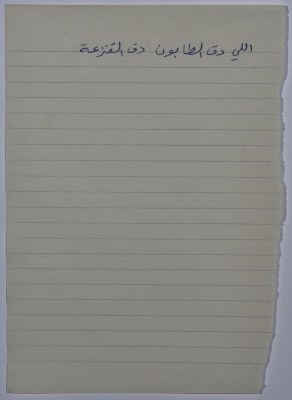 A Proverb Recorded by Nabil ‘Alqam
