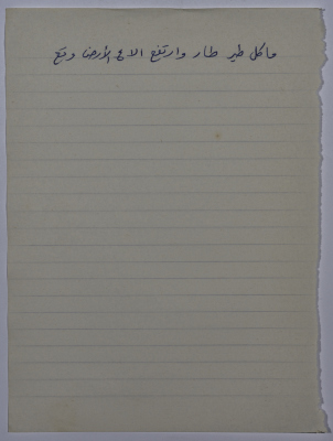 A Proverb Recorded by Nabil ‘Alqam
