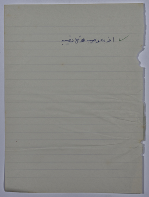 A Proverb Recorded by Nabil ‘Alqam
