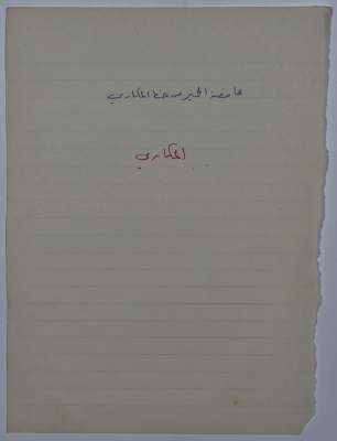 A Proverb Recorded by Nabil ‘Alqam
