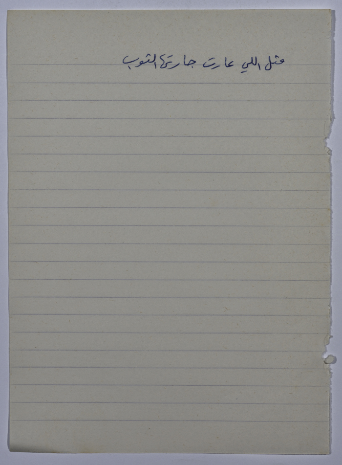 A Proverb Recorded by Nabil ‘Alqam
