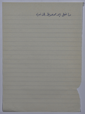 A Proverb Recorded by Nabil ‘Alqam
