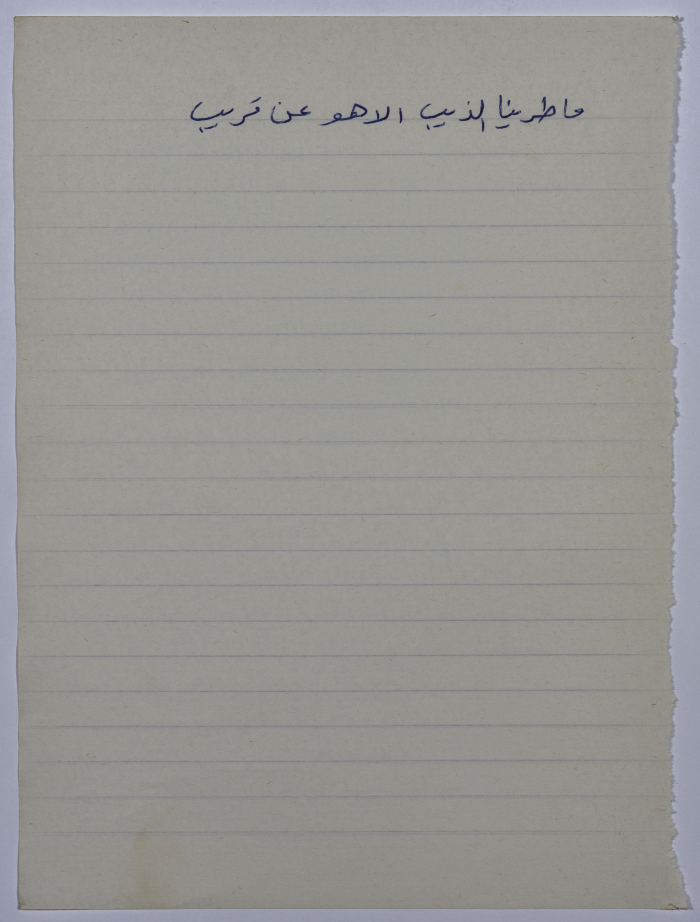 A Proverb Recorded by Nabil ‘Alqam
