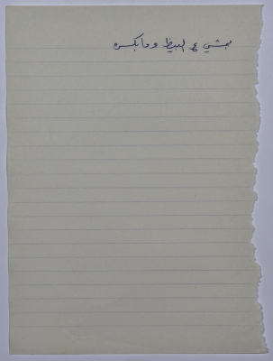 A Proverb Recorded by Nabil ‘Alqam
