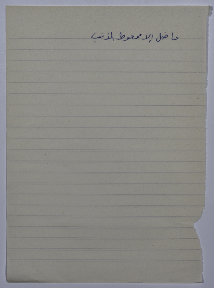 A Proverb Recorded by Nabil ‘Alqam
