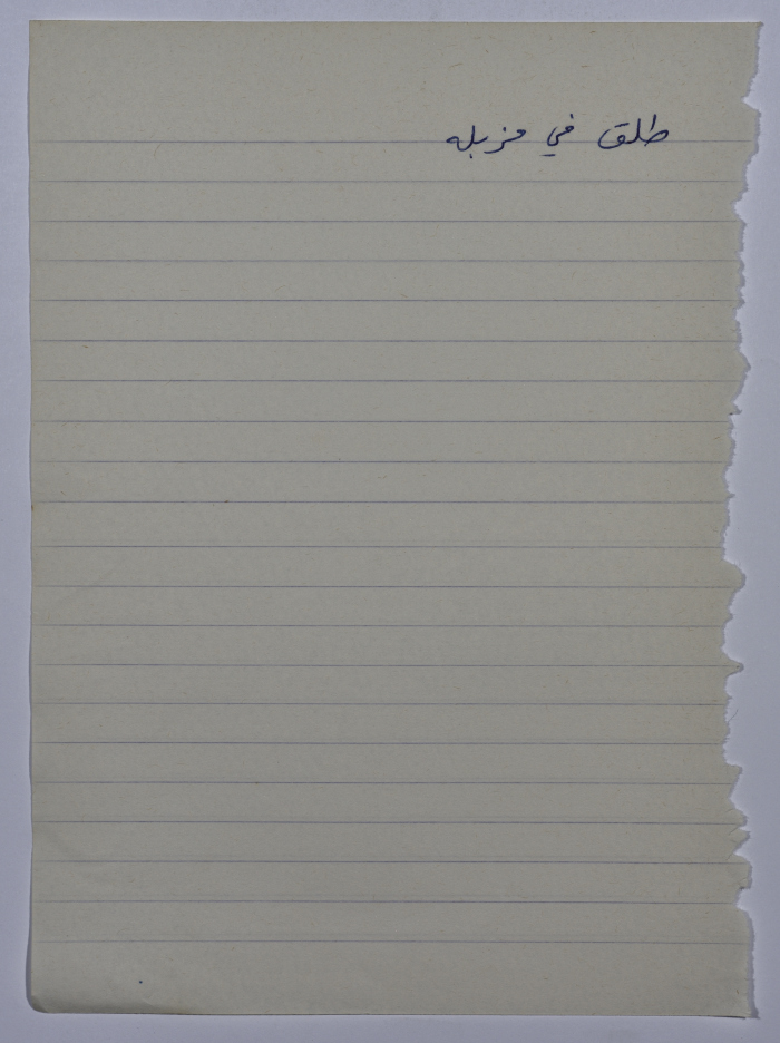 A Proverb Recorded by Nabil ‘Alqam
