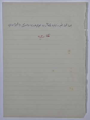 A Proverb Recorded by Nabil ‘Alqam

