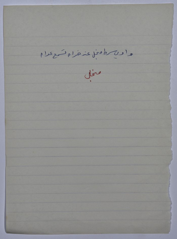 A Proverb Recorded by Nabil ‘Alqam
