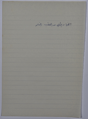 A Proverb Recorded by Nabil ‘Alqam
