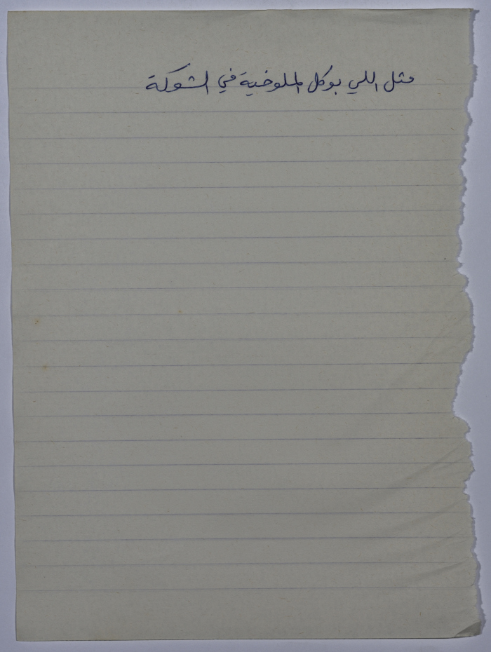 A Proverb Recorded by Nabil ‘Alqam
