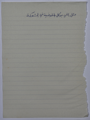 A Proverb Recorded by Nabil ‘Alqam
