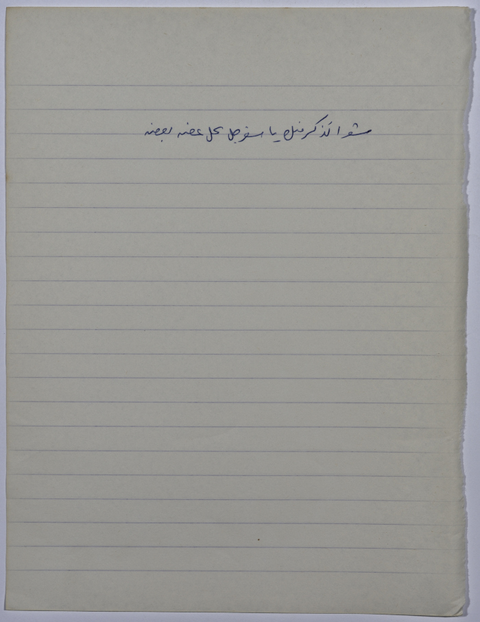 مَثلٌ شعبيّ جَمَعَه  نبيل علقم
