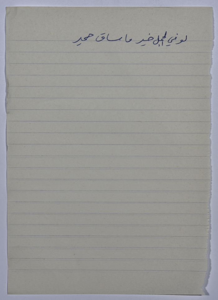 A Proverb Recorded by Nabil ‘Alqam

