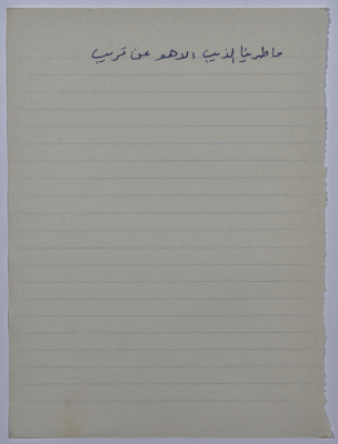 A Proverb Recorded by Nabil ‘Alqam

