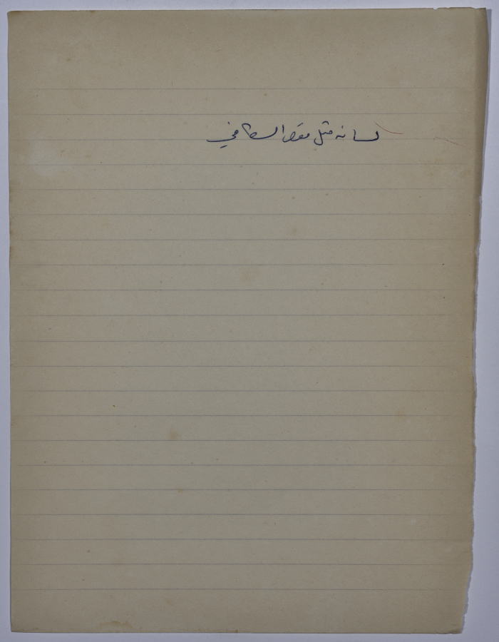 A Proverb Recorded by Nabil ‘Alqam
