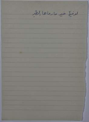 A Proverb Recorded by Nabil ‘Alqam
