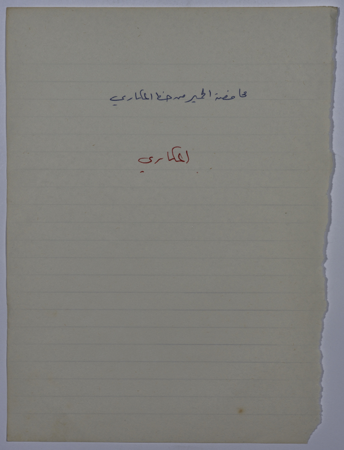 A Proverb Recorded by Nabil ‘Alqam
